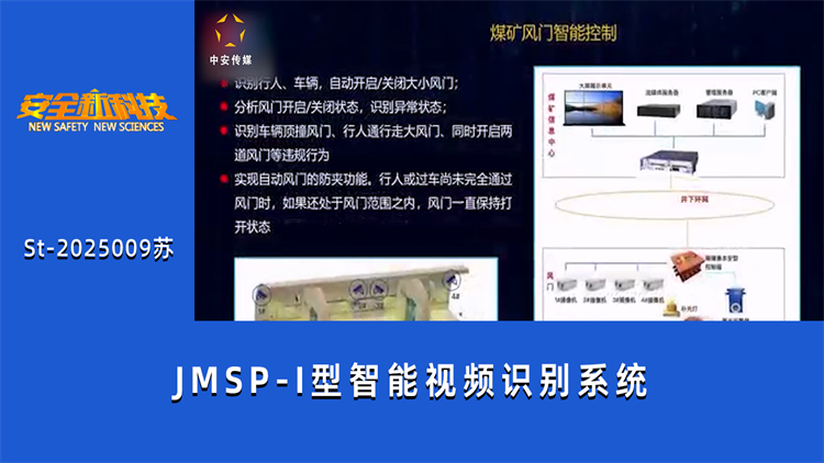 JMSP-I型智能视频识别系统
