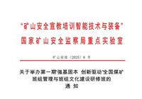关于举办第一期“强基固本 创新驱动”全