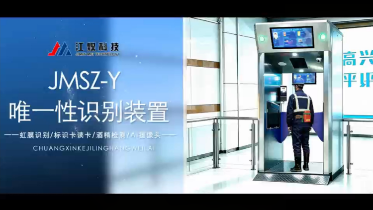 JMSZ-Y型唯一性识别装置